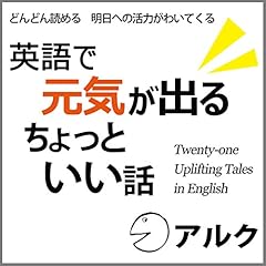 中古】 英語でやる気が出る仕事の話 どんどん読める毎日が楽しく